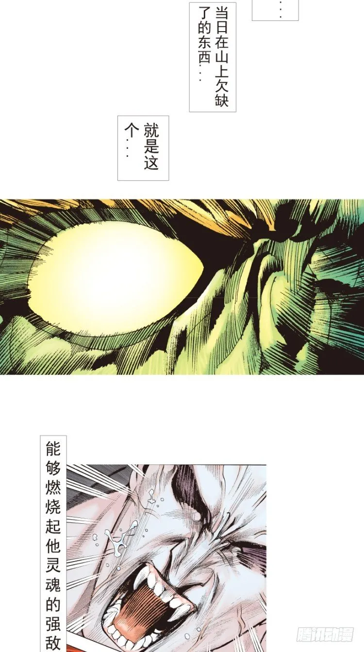 第186话：无我自在1 第23页