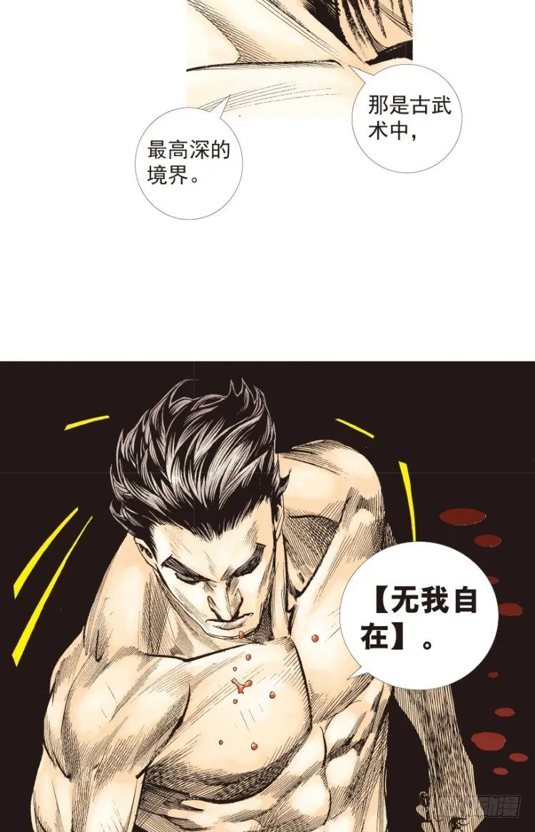 第186话：无我自在1 第40页