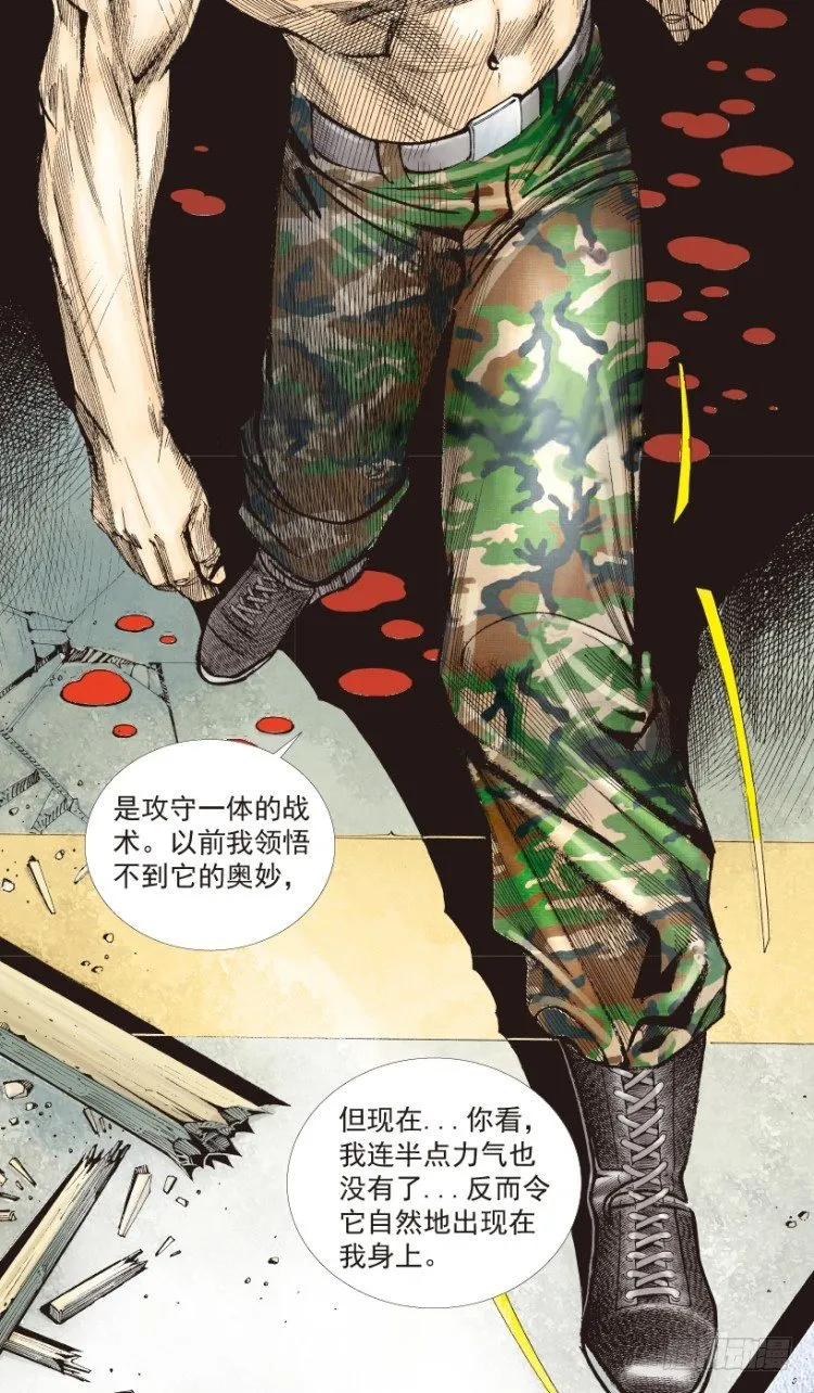 第186话：无我自在1 第41页