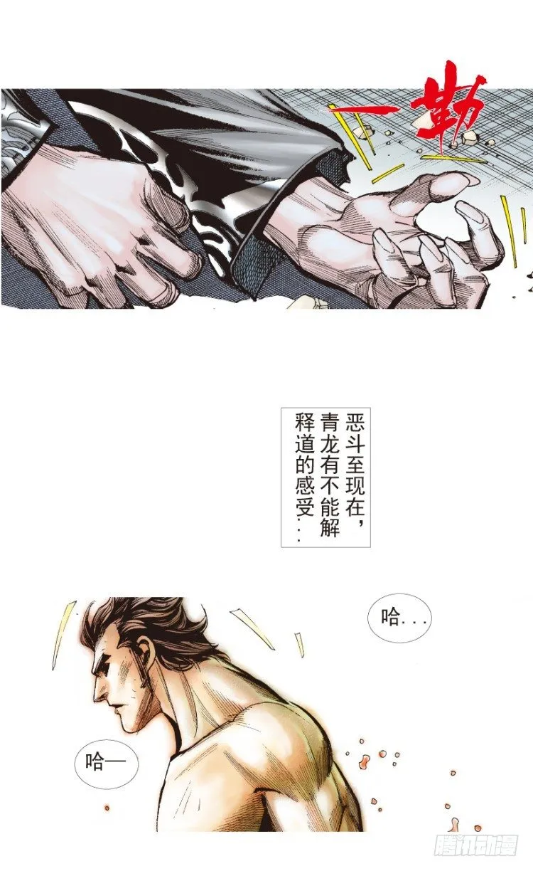 第186话：无我自在1 第43页