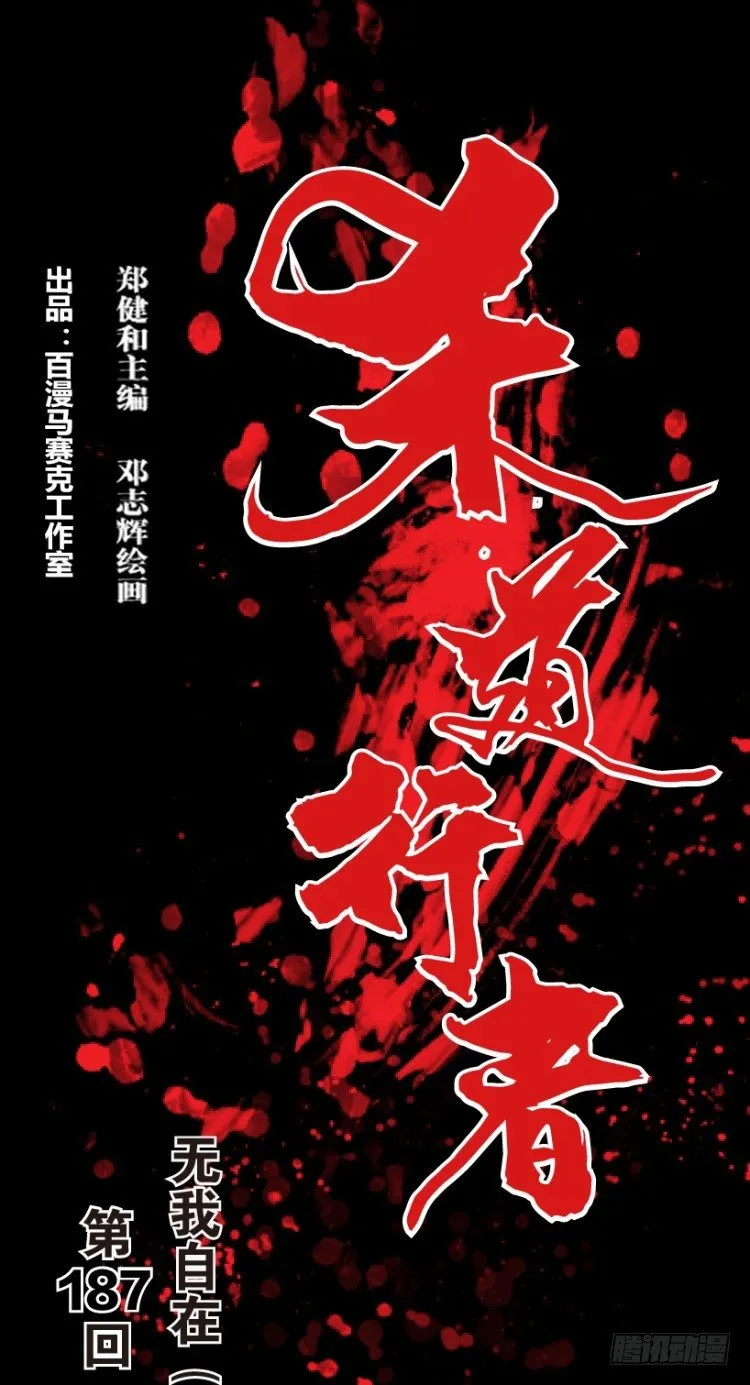 第187话：无我自在2 第1页