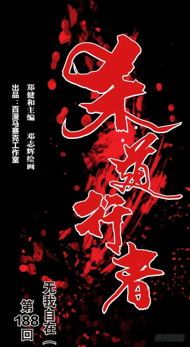 第188话：无我自在3 第1页
