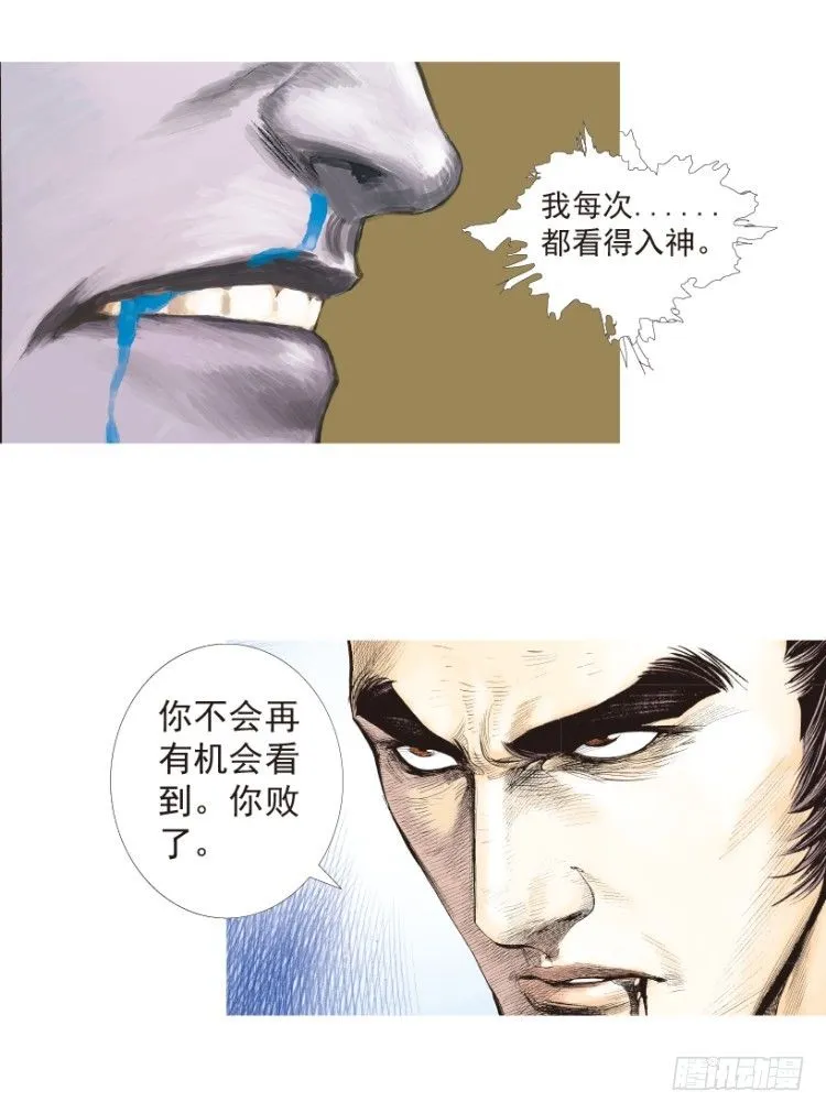 第188话：无我自在3 第12页