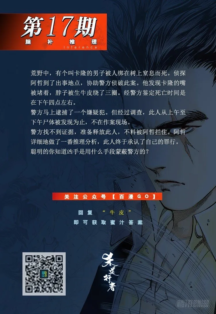 第188话：无我自在3 第51页