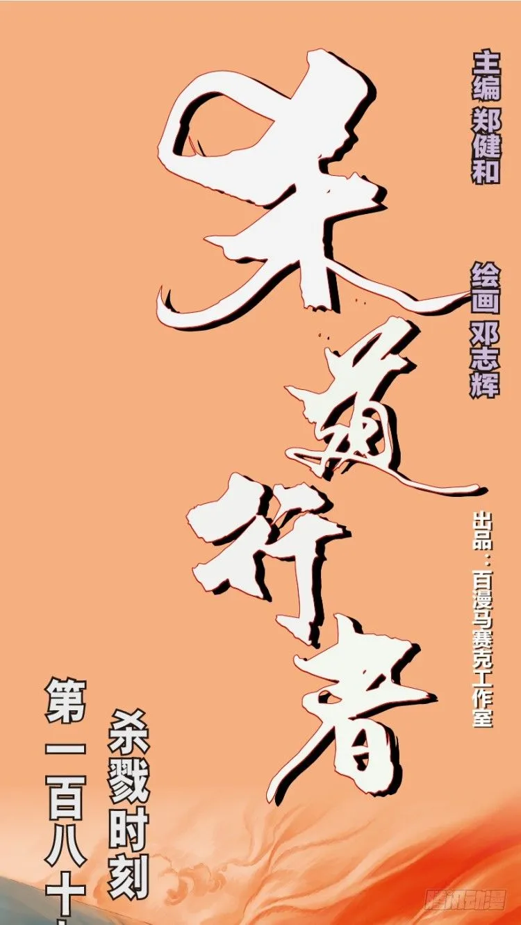 第189话：杀戮时刻1 第1页