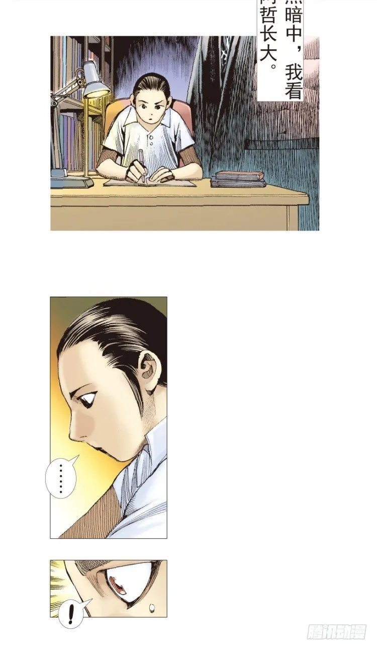 第189话：杀戮时刻1 第14页