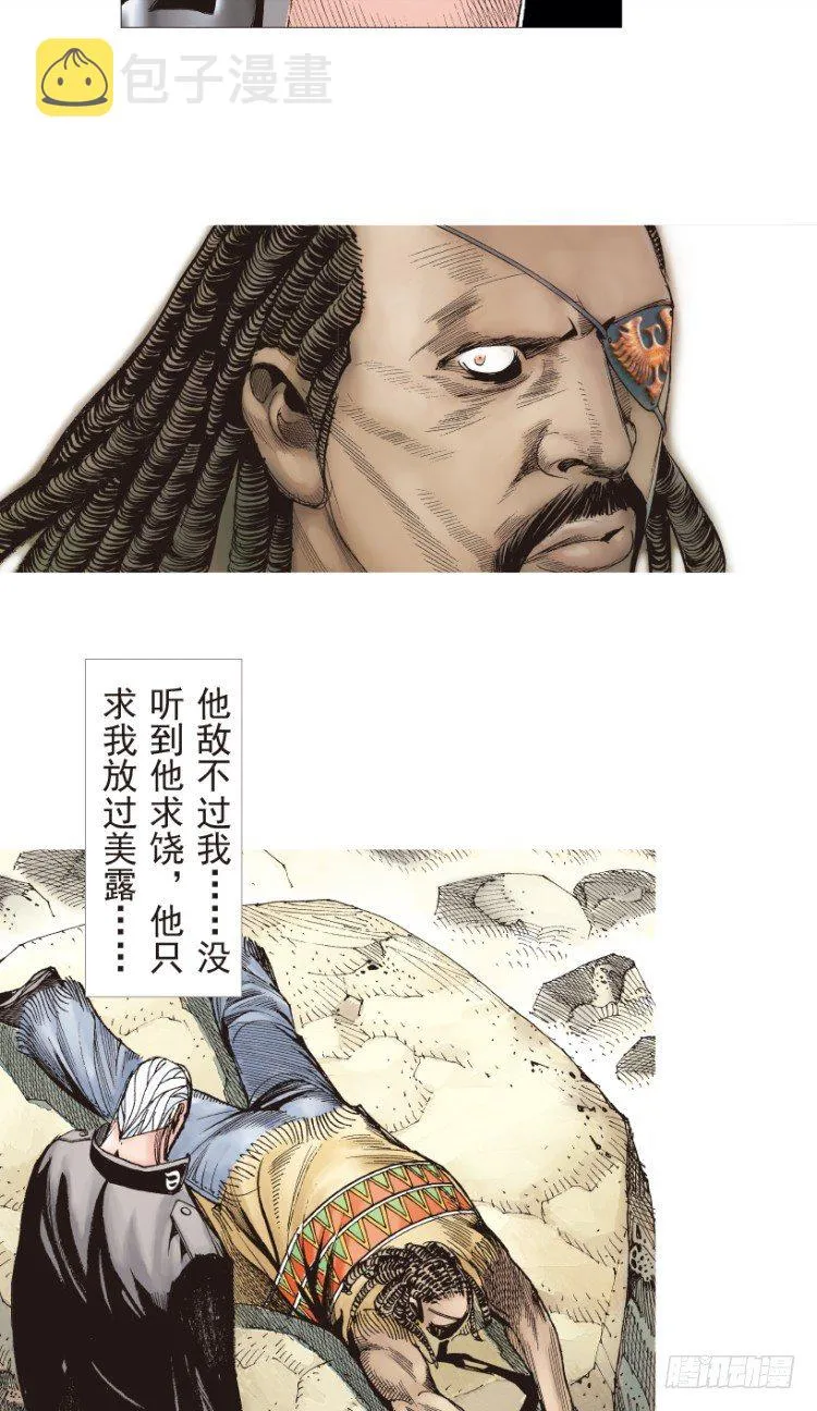 第189话：杀戮时刻1 第25页