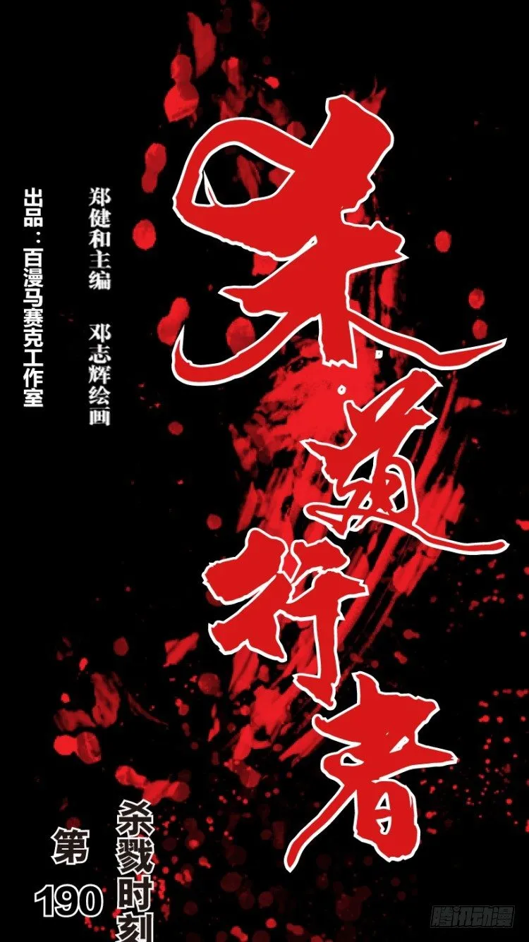 第190话：杀戮时刻2 第1页