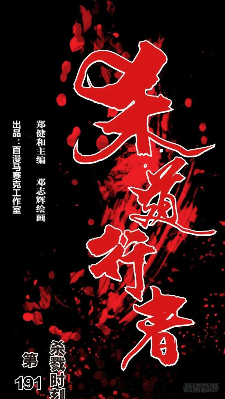 第191话：杀戮时刻3 第1页