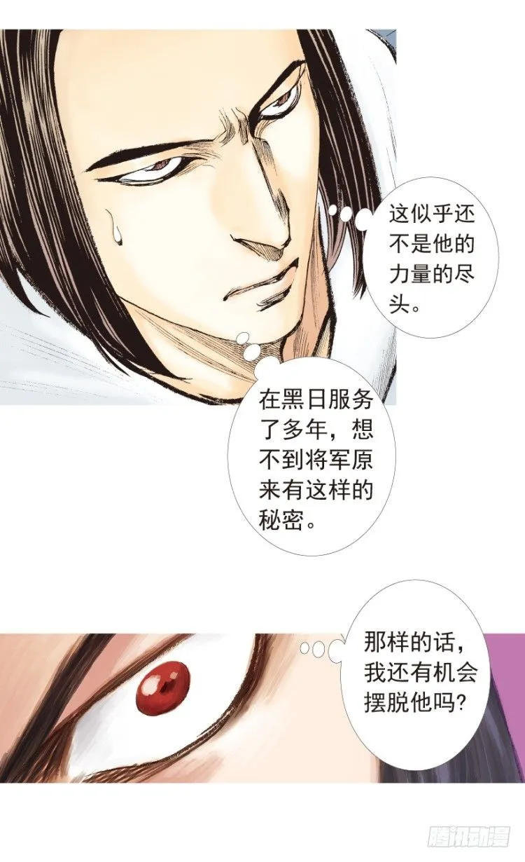第191话：杀戮时刻3 第6页