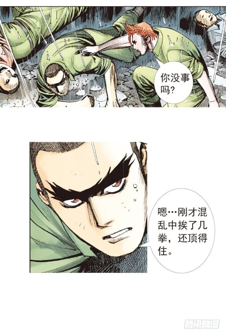 第191话：杀戮时刻3 第18页