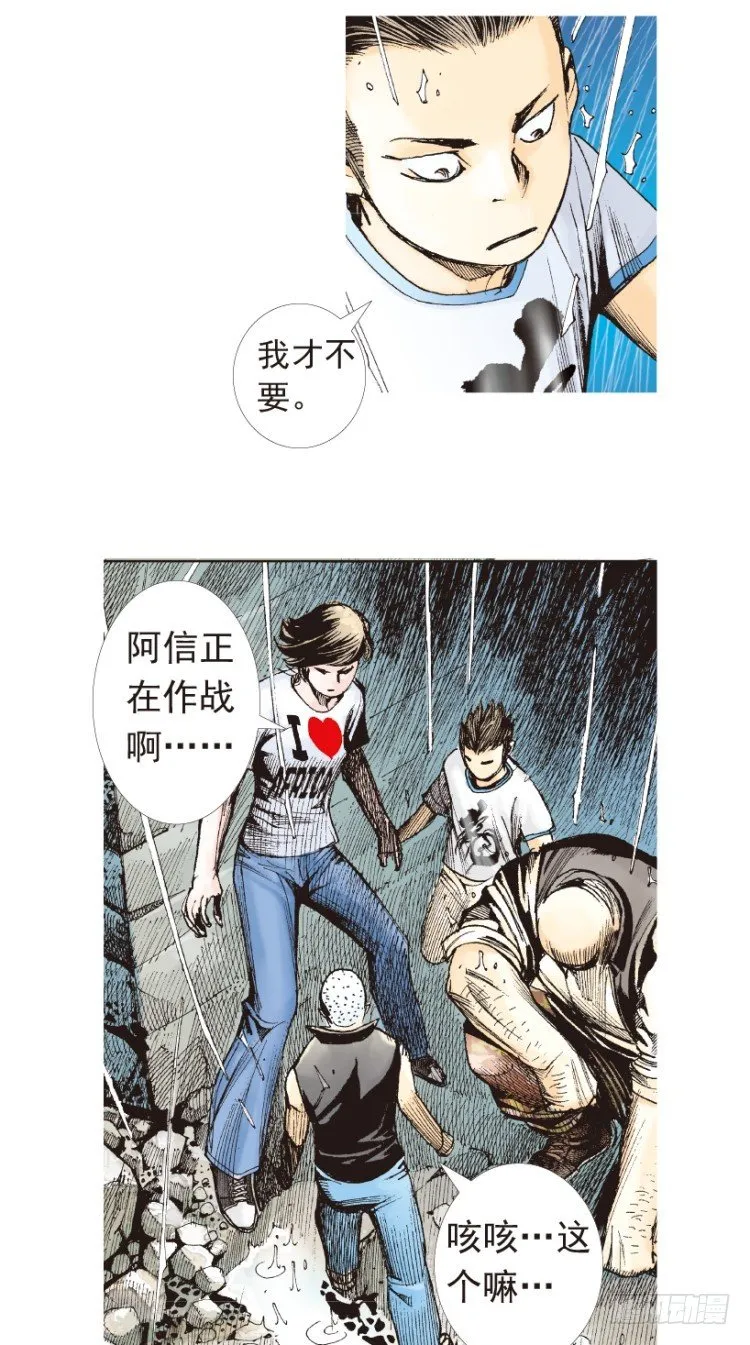 第191话：杀戮时刻3 第21页