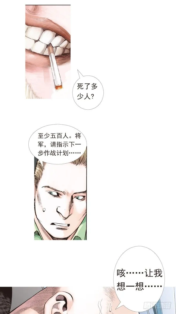 第191话：杀戮时刻3 第26页