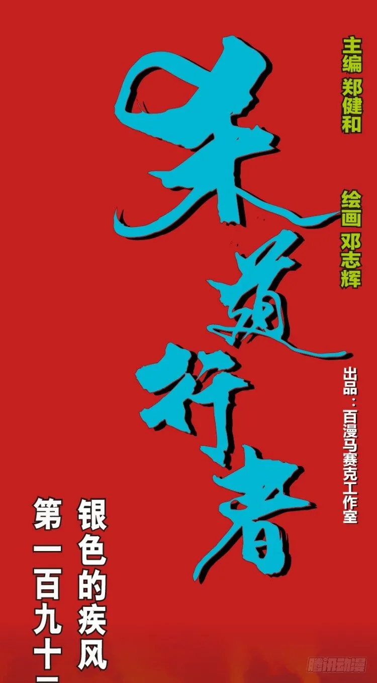 第192话：银色的疾风1 第1页