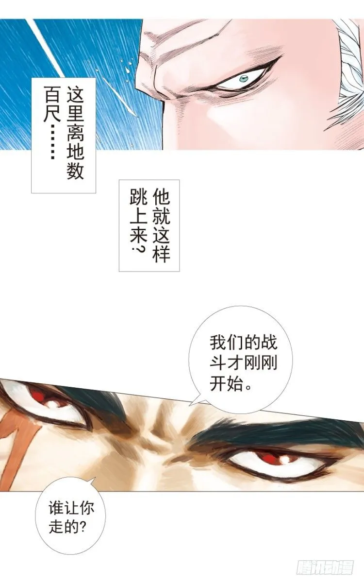 第192话：银色的疾风1 第23页