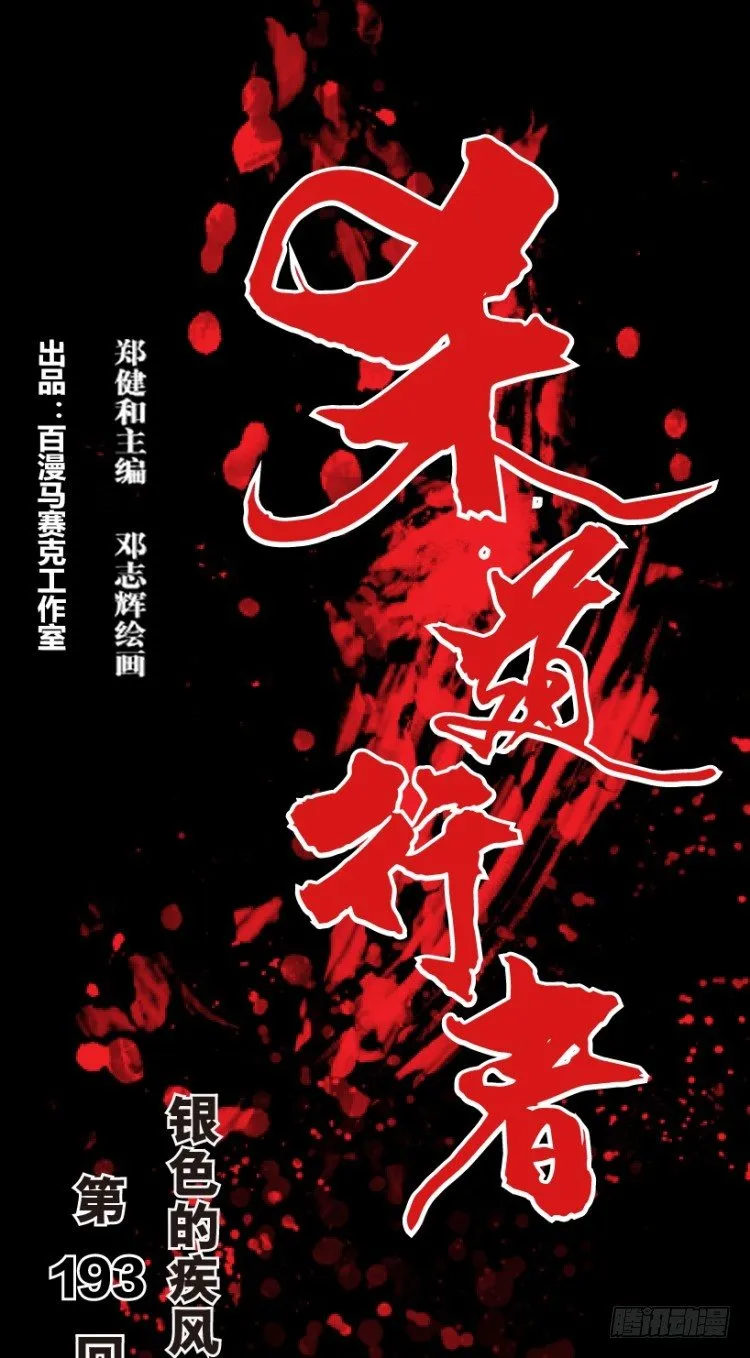 第193话：银色的疾风2 第1页