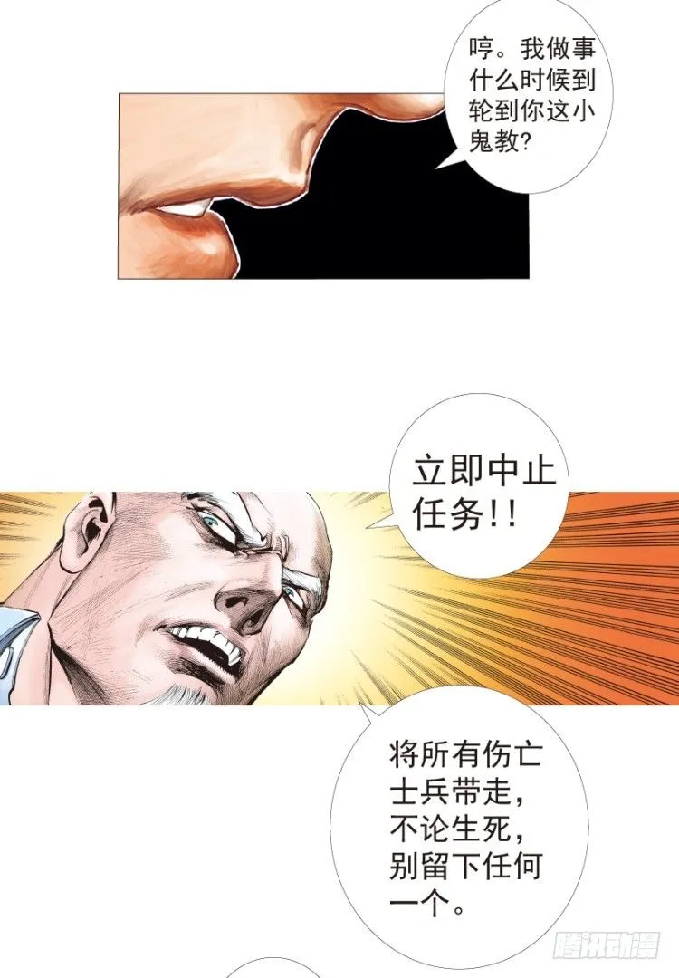 第193话：银色的疾风2 第5页