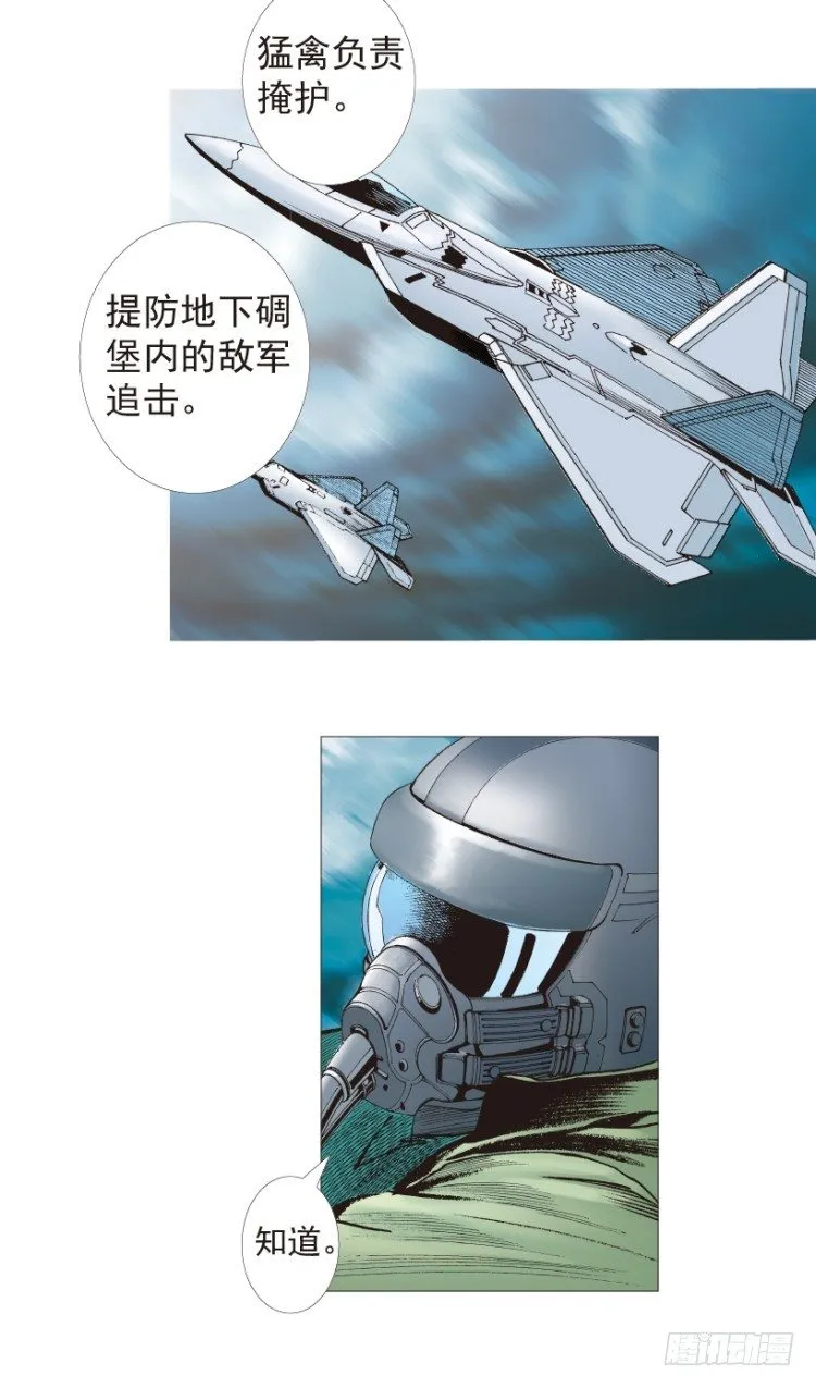 第193话：银色的疾风2 第6页