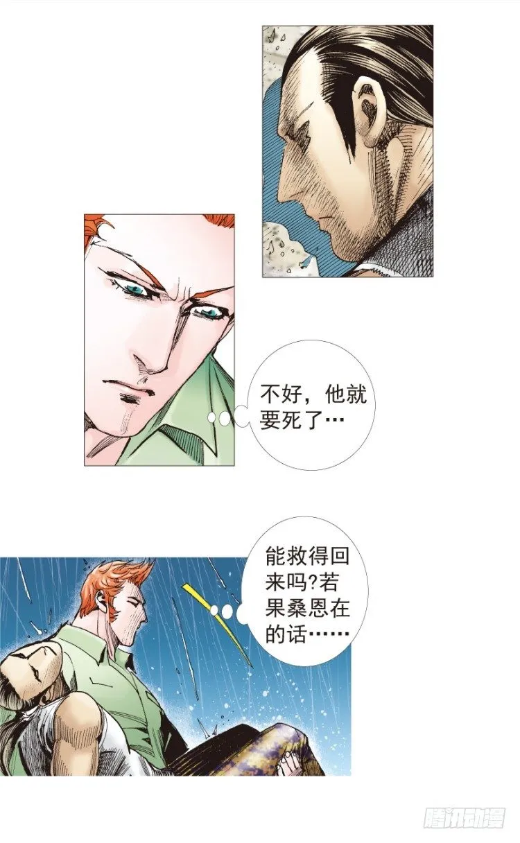 第193话：银色的疾风2 第9页