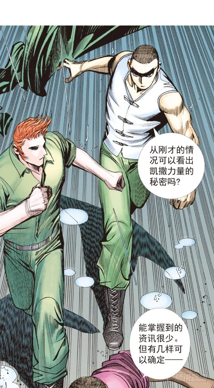 第193话：银色的疾风2 第14页