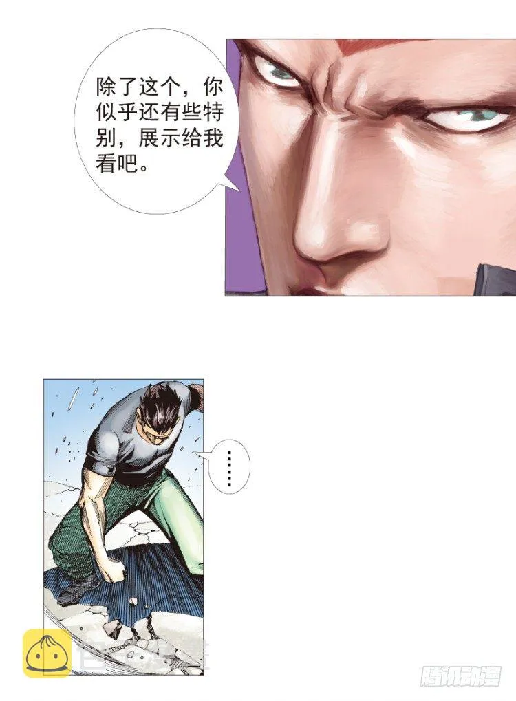 第193话：银色的疾风2 第27页