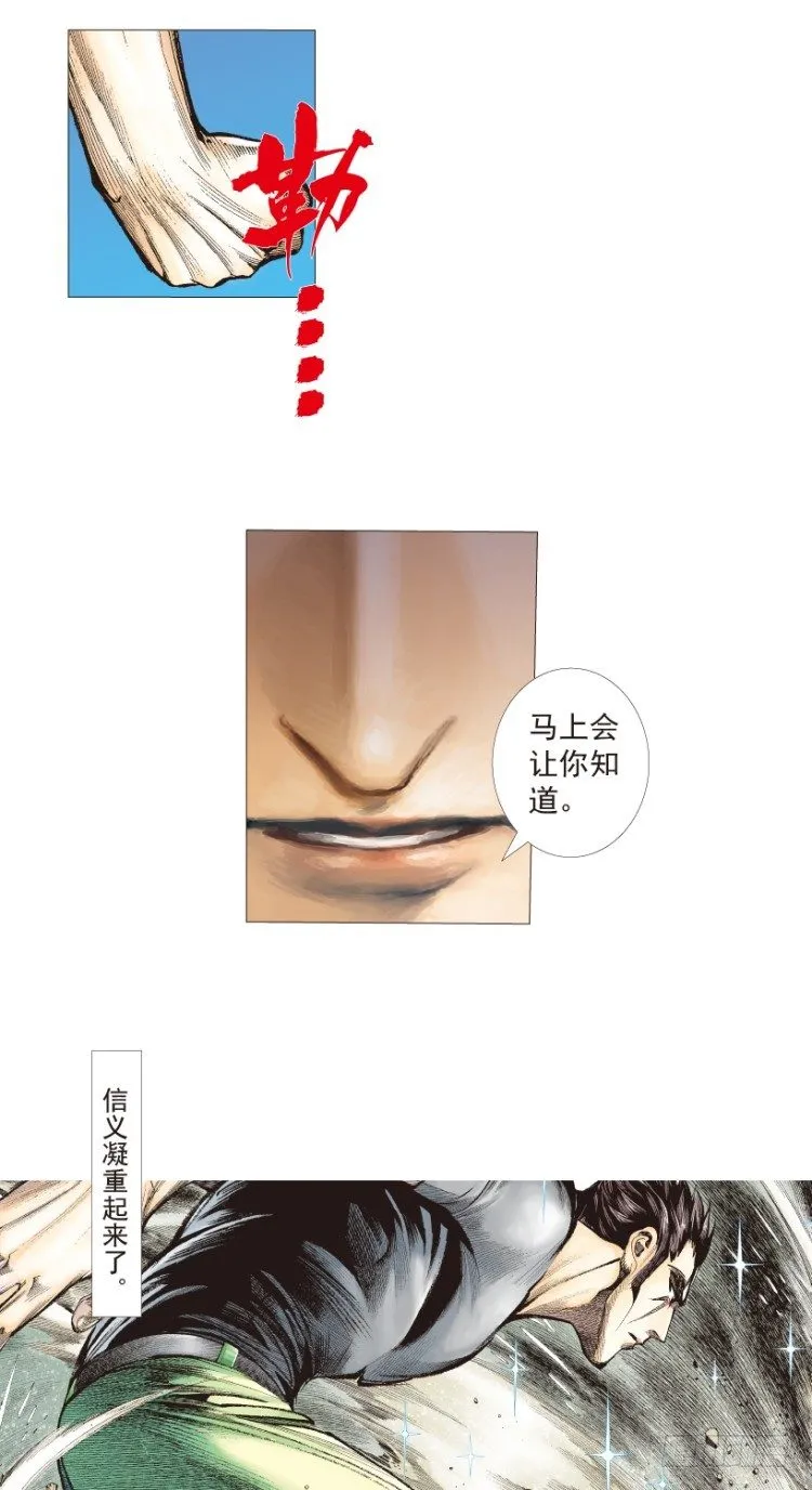 第193话：银色的疾风2 第28页