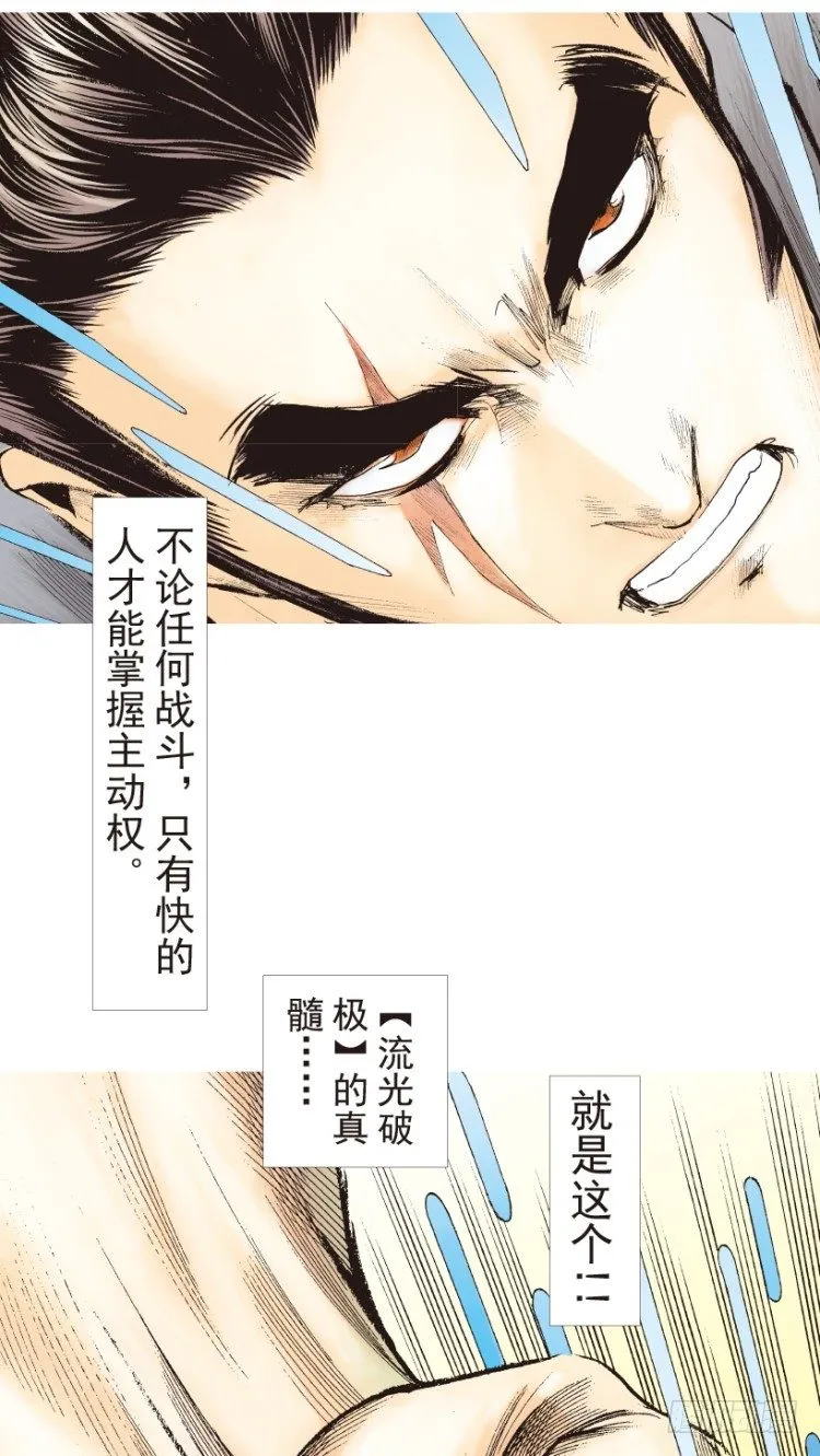 第193话：银色的疾风2 第44页