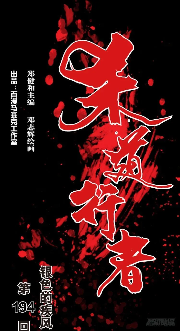 第194话：银色的疾风3 第1页