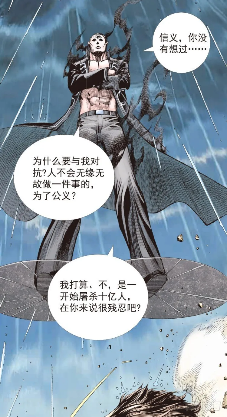 第194话：银色的疾风3 第21页