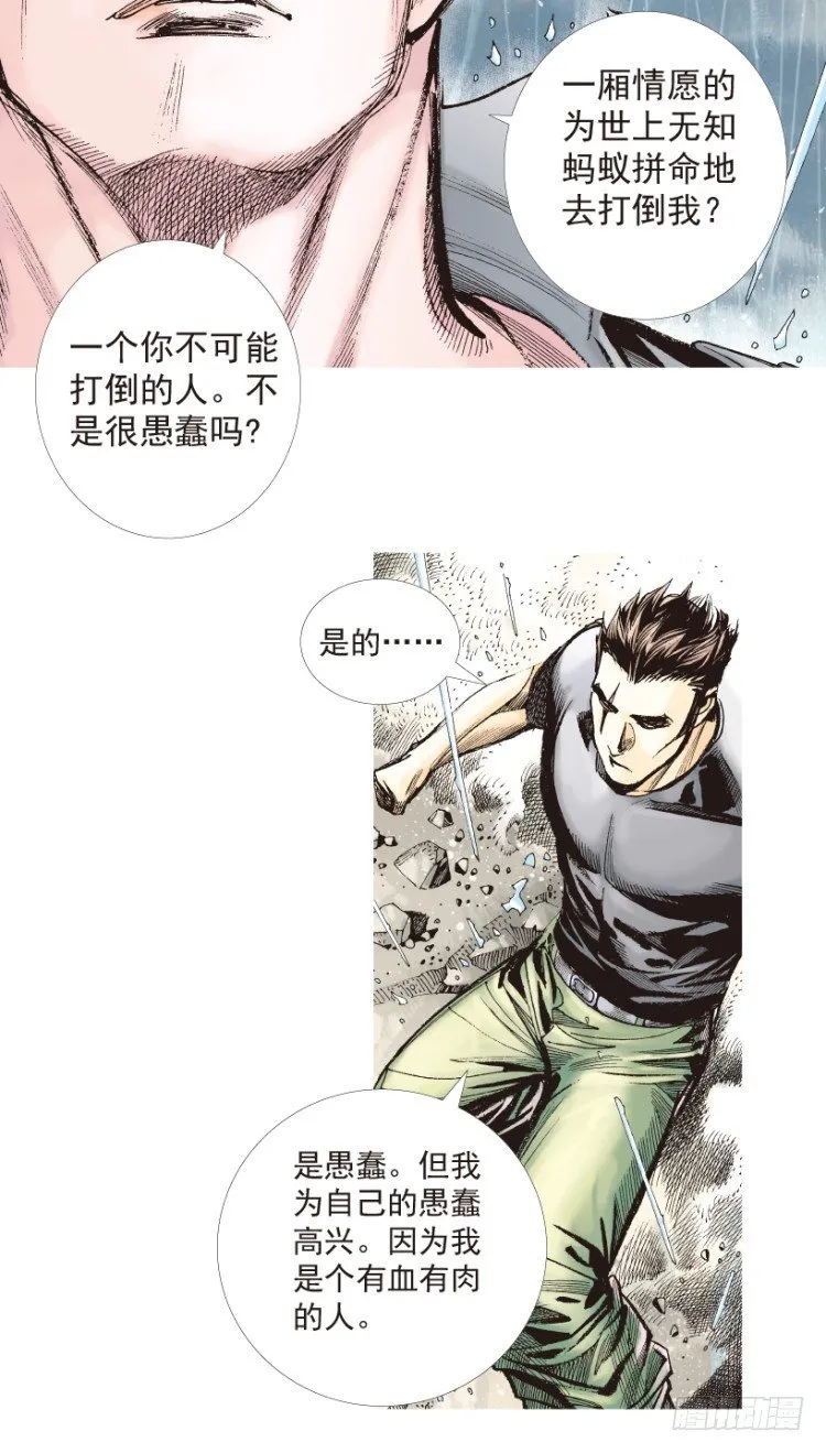第194话：银色的疾风3 第23页