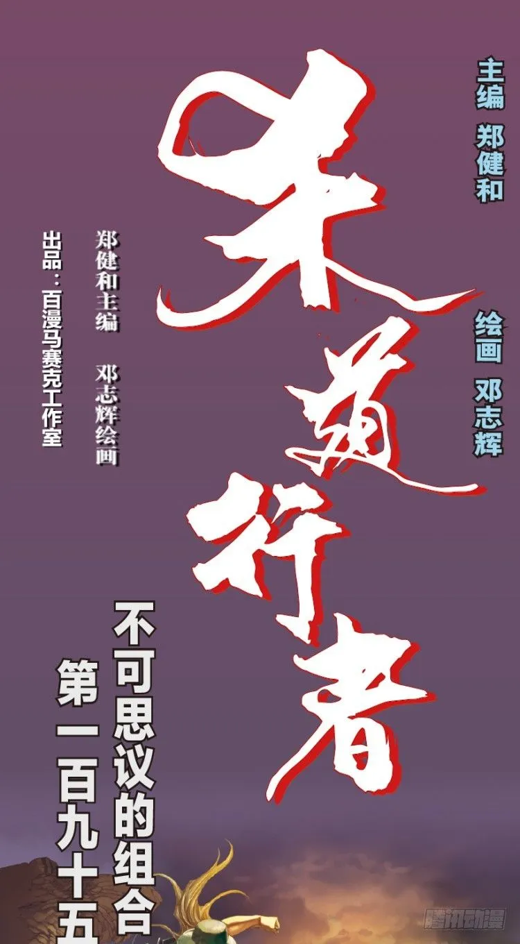 第195话：不可思议的组合1 第1页