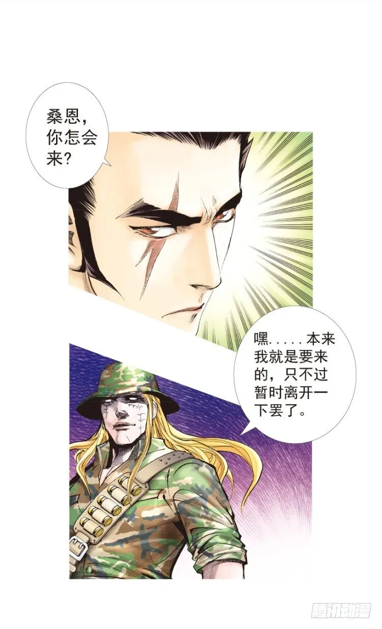 第195话：不可思议的组合1 第6页
