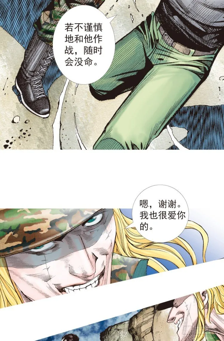 第195话：不可思议的组合1 第27页