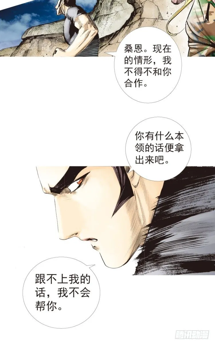 第195话：不可思议的组合1 第28页