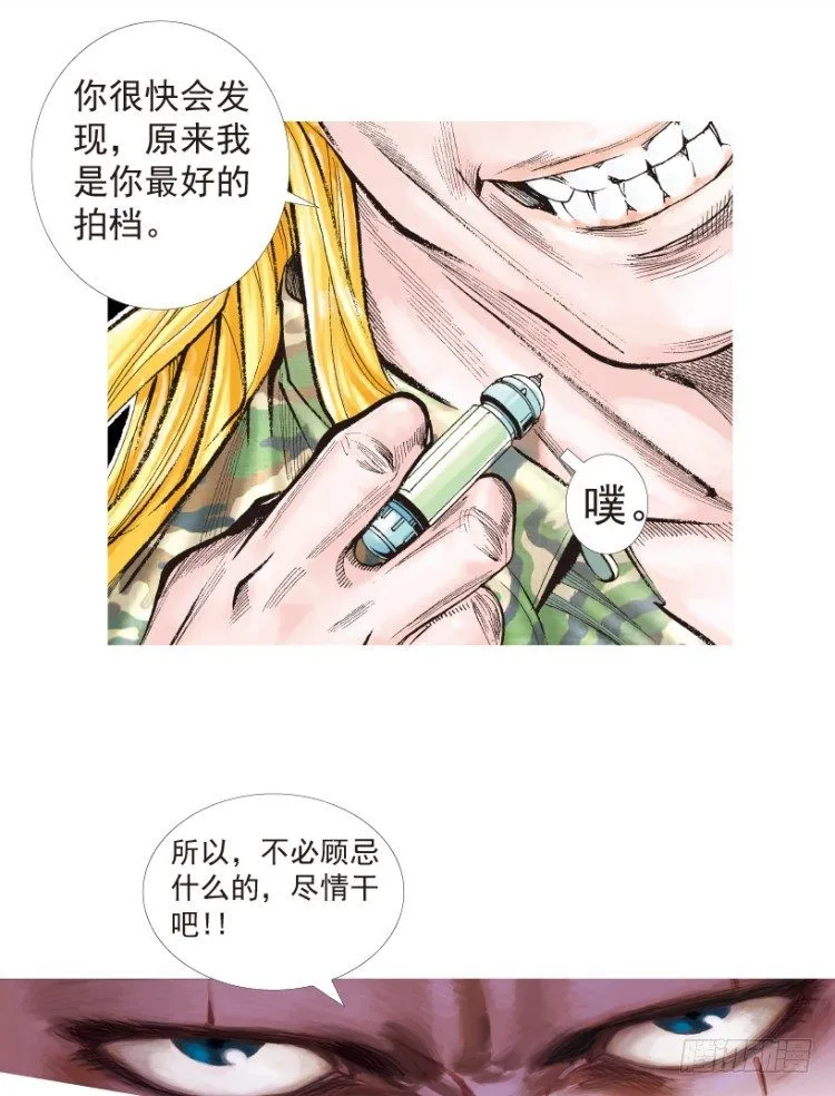 第195话：不可思议的组合1 第30页