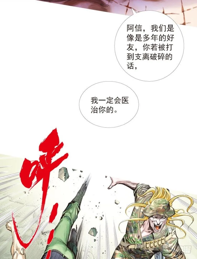第195话：不可思议的组合1 第31页