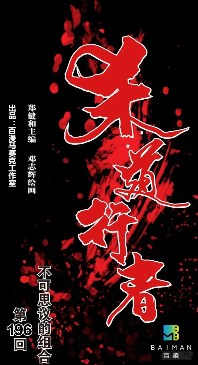 第196话：不可思议的组合2 第1页
