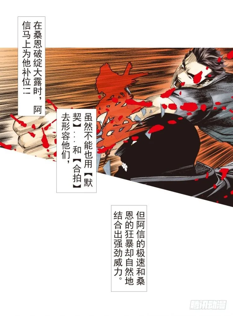 第196话：不可思议的组合2 第19页