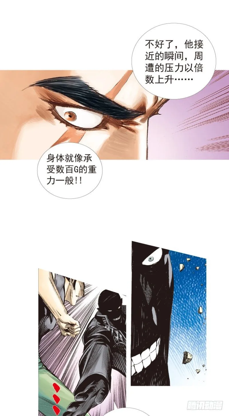 第197话：不可思议的组合3 第11页