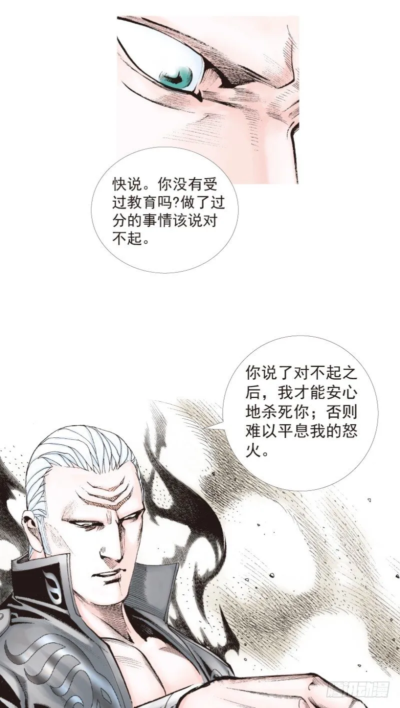 第197话：不可思议的组合3 第27页