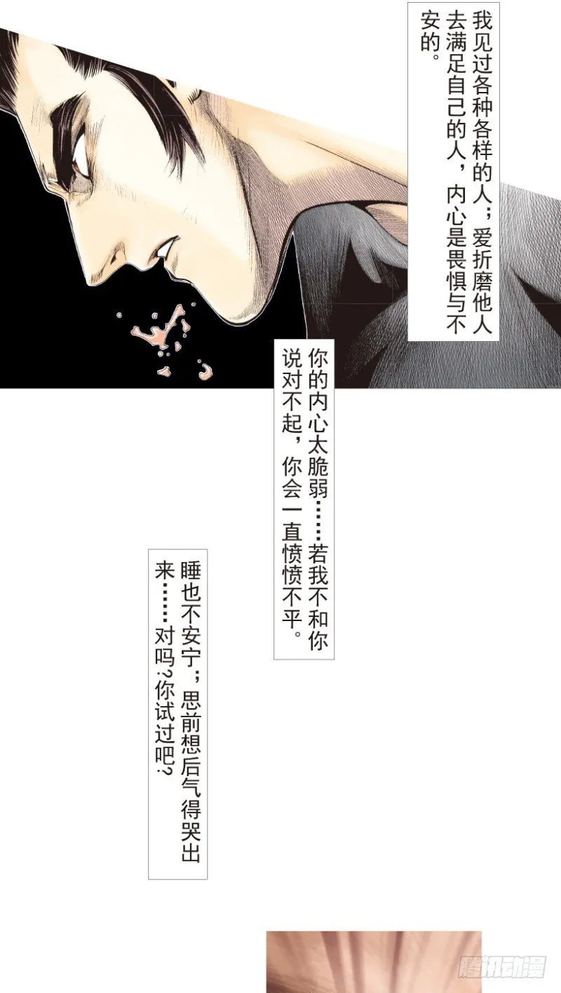 第197话：不可思议的组合3 第29页