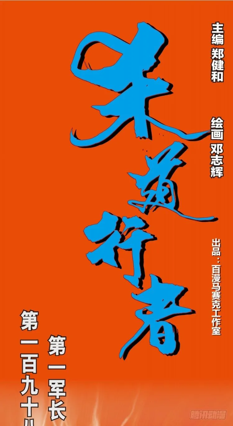 第198话：第一军长 第1页