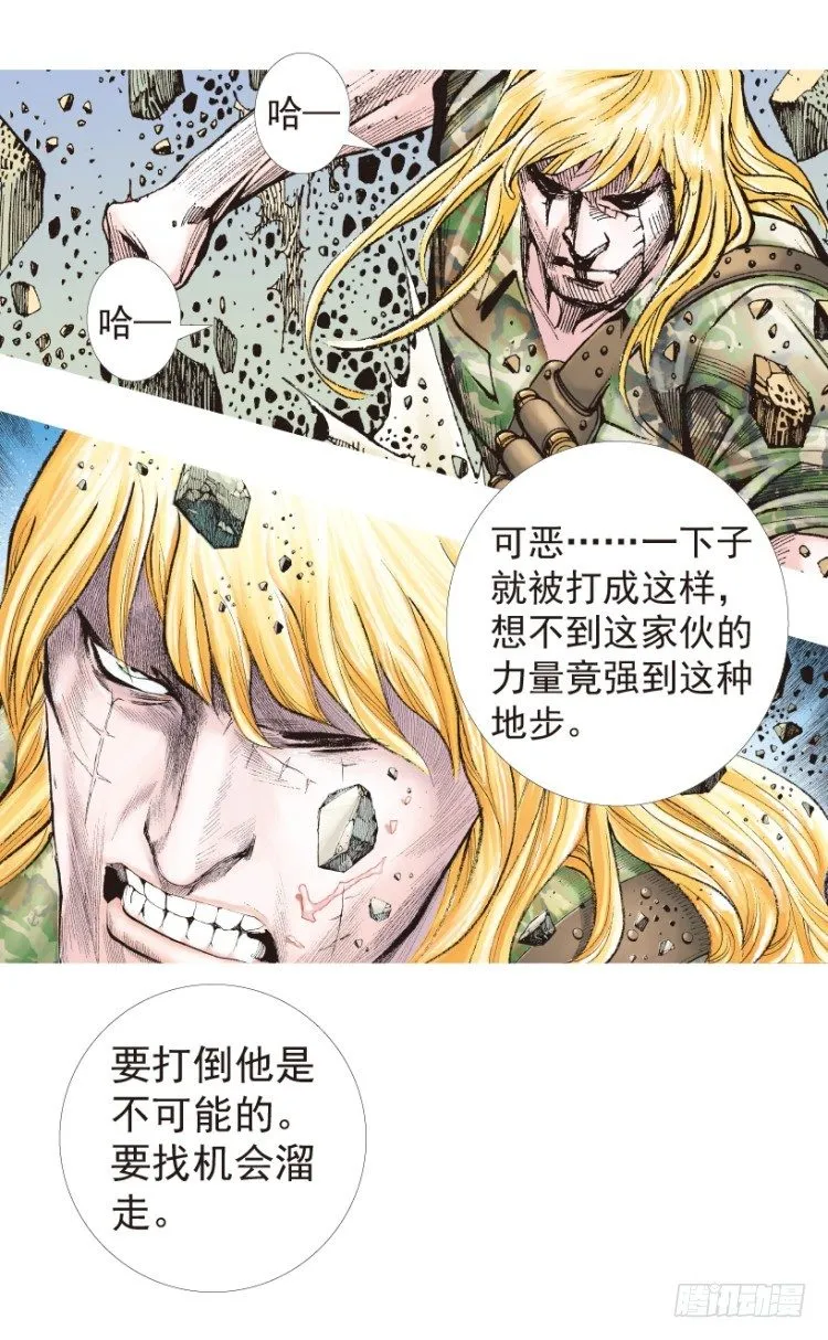 第198话：第一军长 第5页