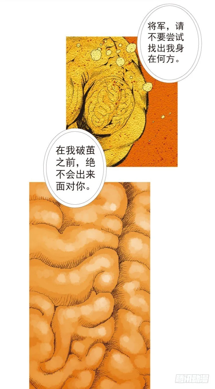 第198话：第一军长 第70页