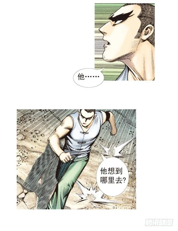 第198话：第一军长 第80页