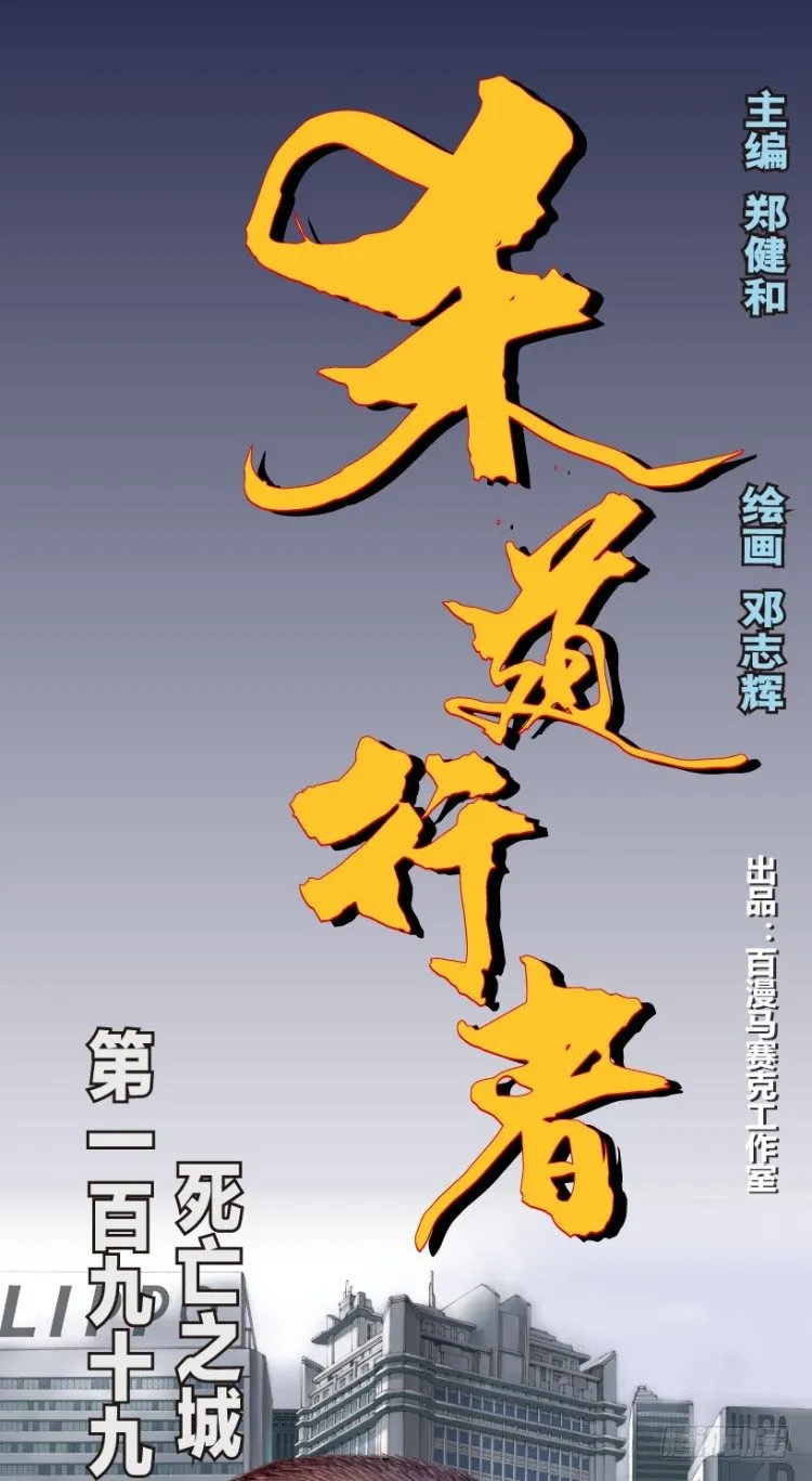 第199话：死亡之城 第1页