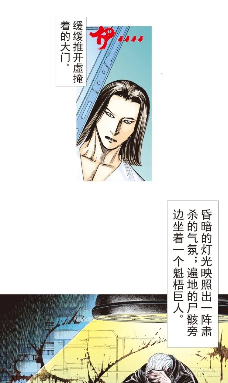 第199话：死亡之城 第8页