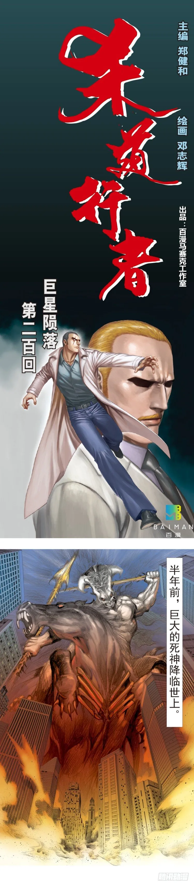 第200话：巨星陨落 第1页