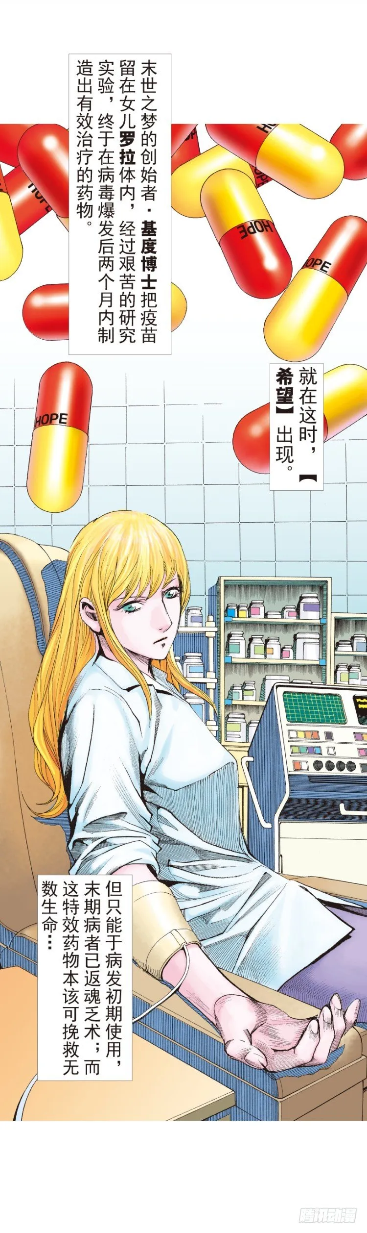 第200话：巨星陨落 第5页