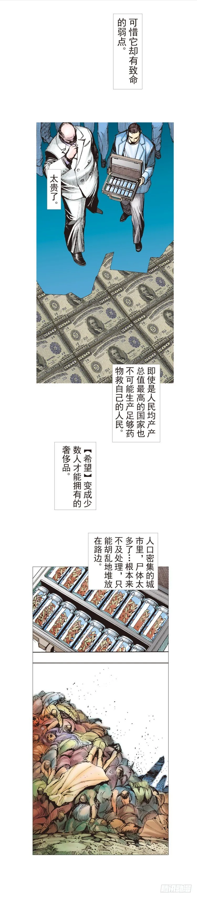 第200话：巨星陨落 第6页